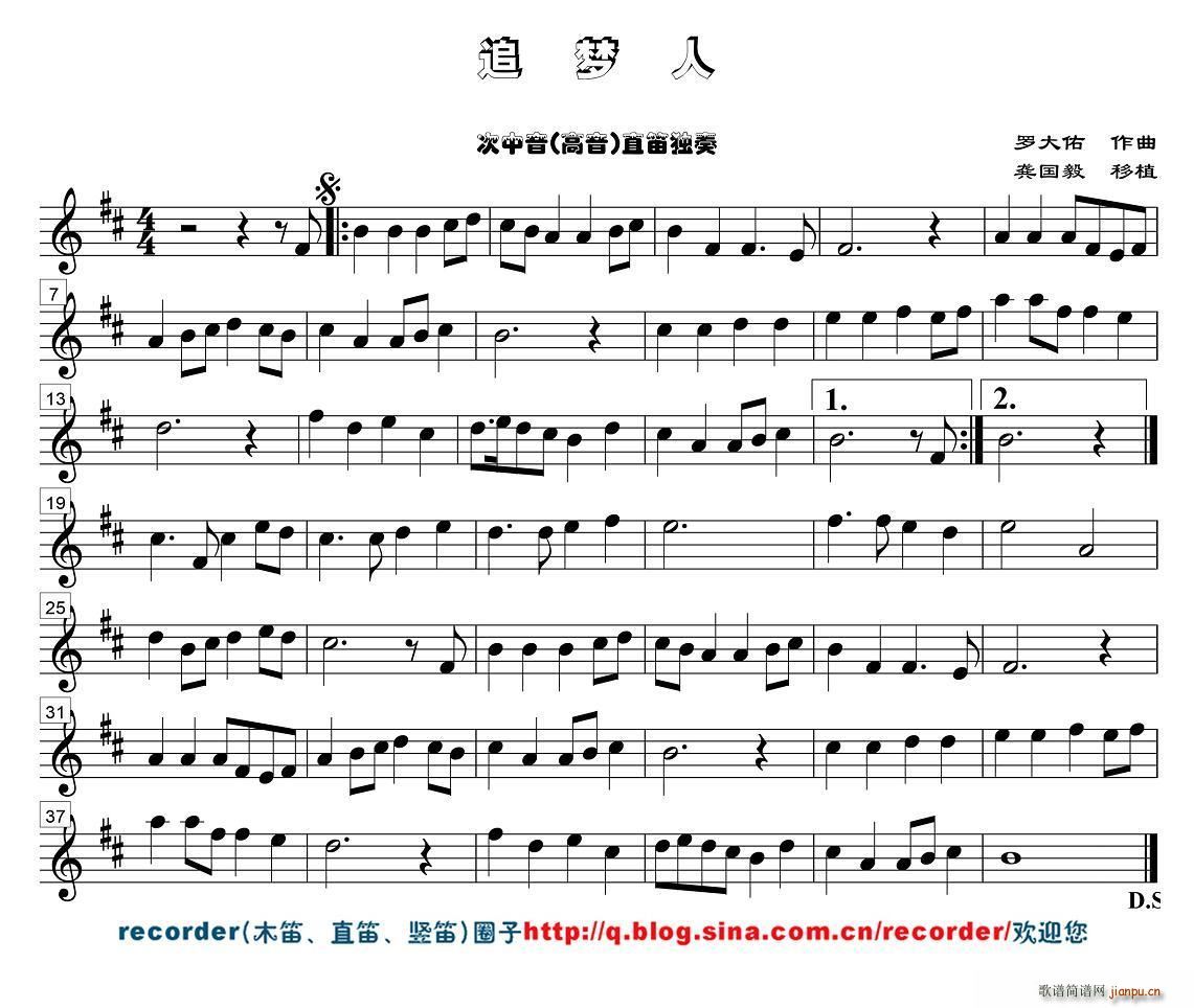追梦人（次中音（高音）直笛谱）1