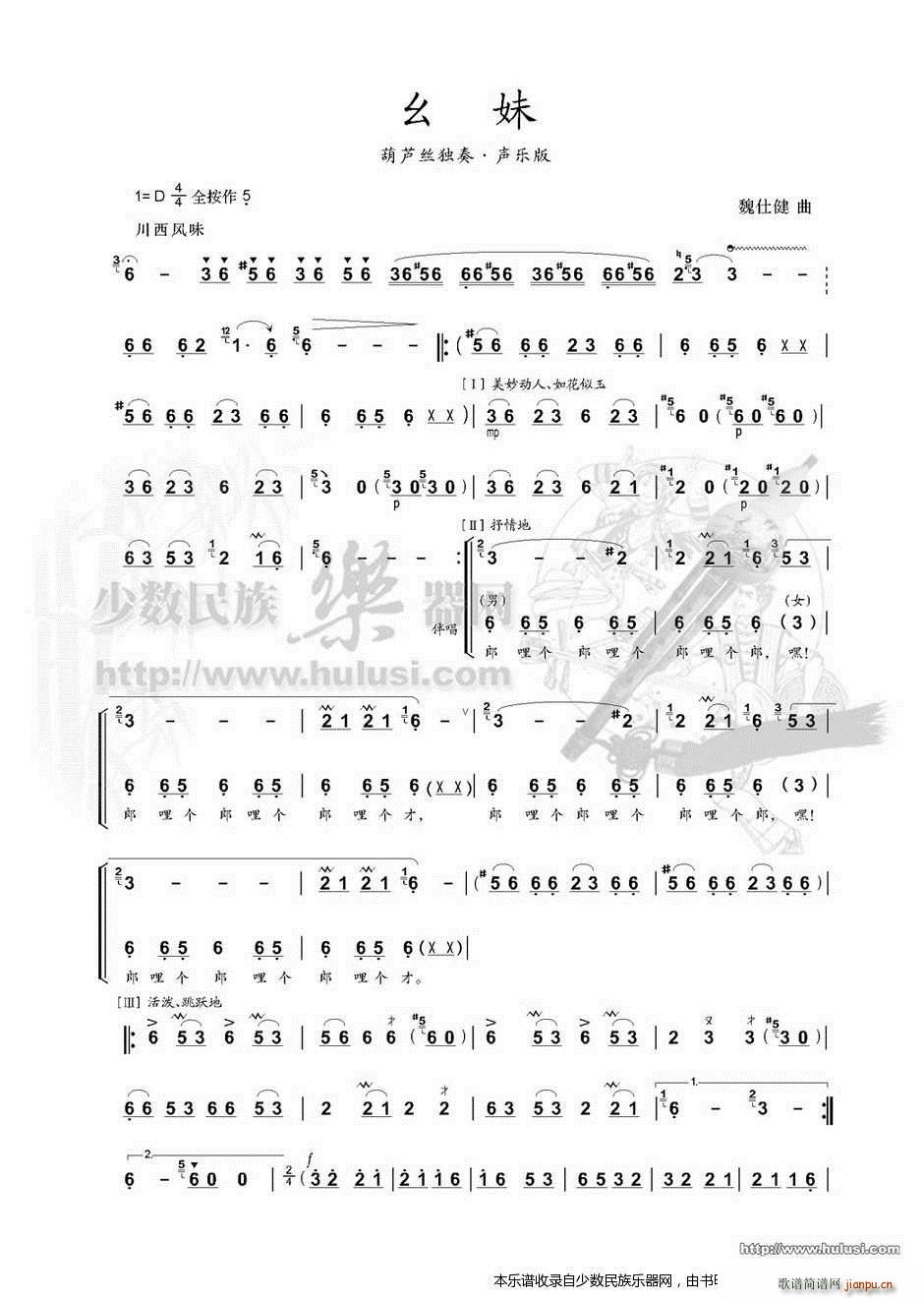 魏仕健老师最新作《幺妹》1