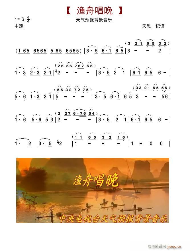 天气预报音乐- 唱晚_渔舟1