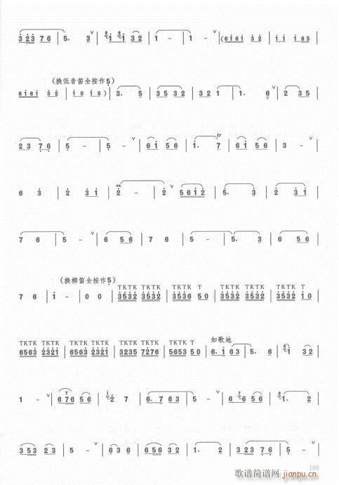笛子入门教材  增订本104-128附录6