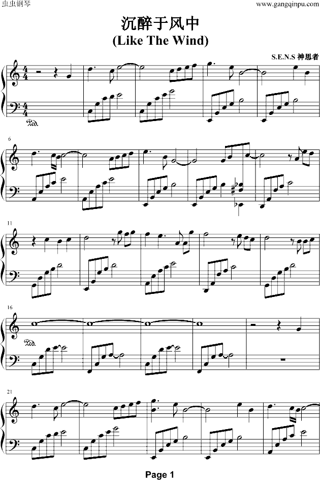 沉醉于风中（Like The Wind）-钢琴谱(钢琴曲)-S.E.N.S1