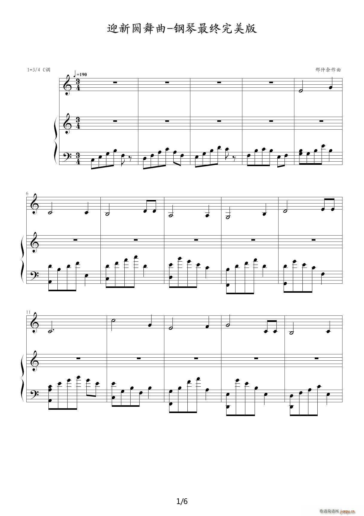 迎新圆舞曲-邢仲余-钢琴最终完美版1