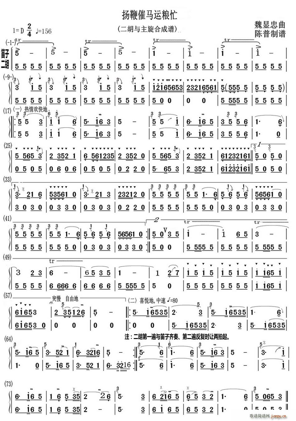 扬鞭催马运粮忙（笛子与二胡主旋合成谱） 笛箫_李伟杰3