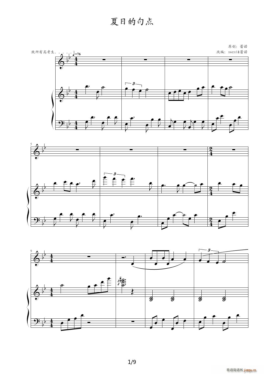 夏日的句点（致高考生） 降B调1