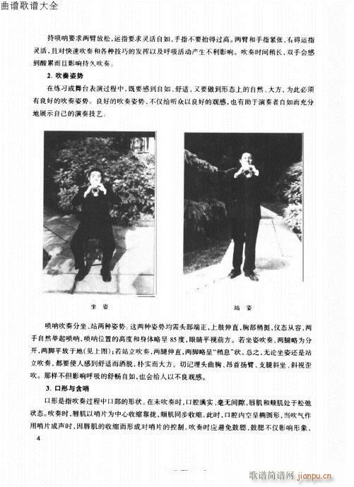 唢呐速成演奏法 前言-14页7
