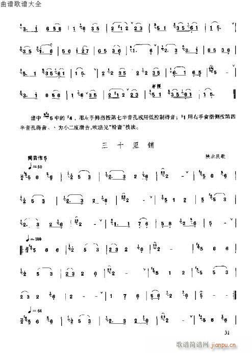 唢呐速成演奏法15-34页17