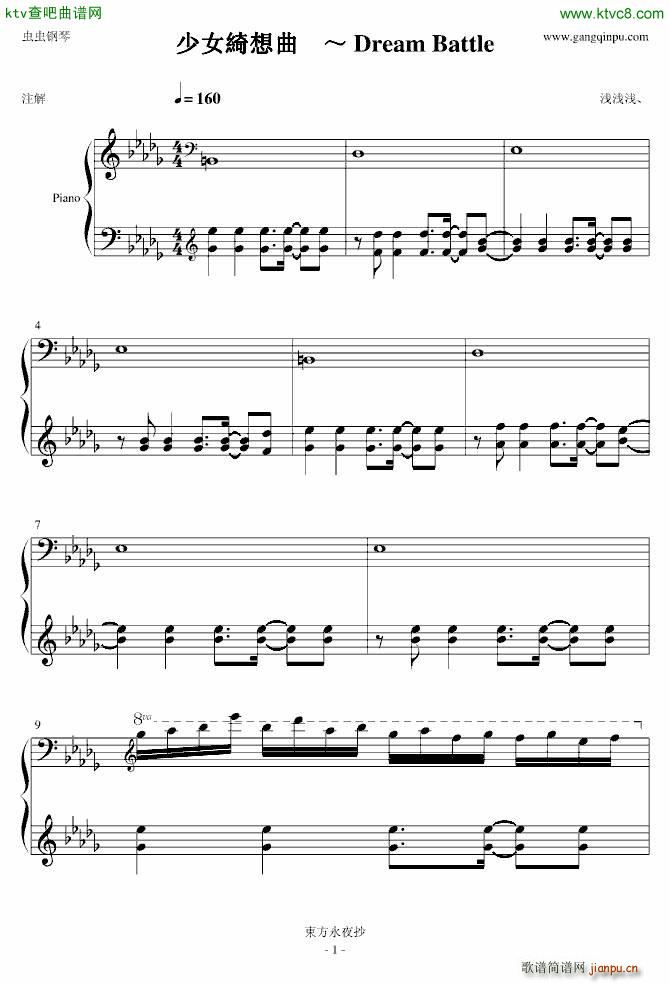 �|方永夜抄 少女�_想曲 Dream Battle_动漫1