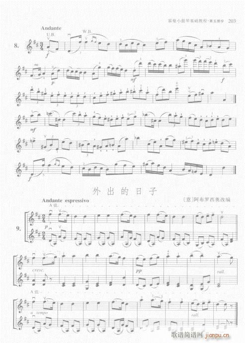 霍曼小提琴基础教程201-2253