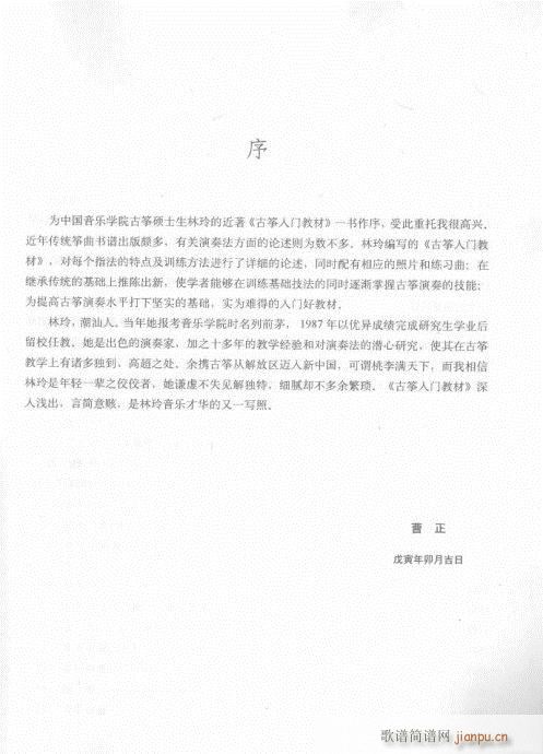 古筝入门教材  版76-93页19