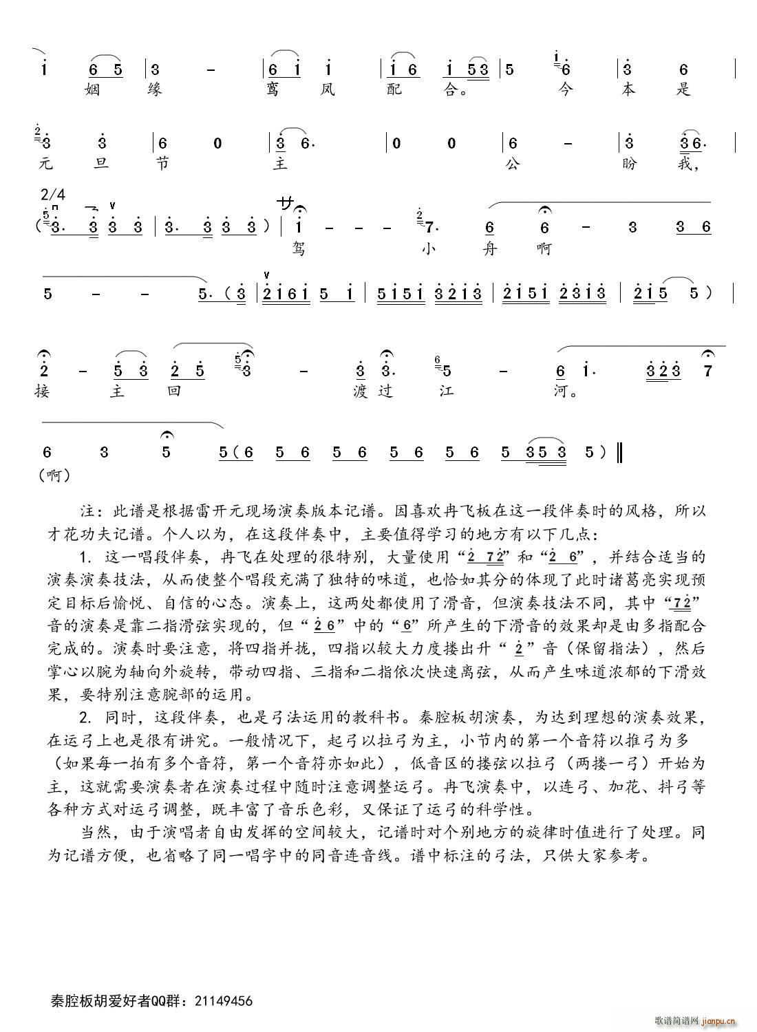 [秦腔] 诸葛撑船（诸葛亮）_雷开元3