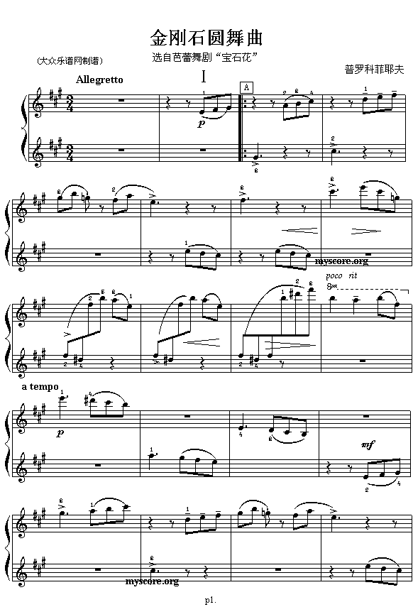 (俄)普罗科菲耶夫:金刚石圆舞曲(钢琴四手联弹)1