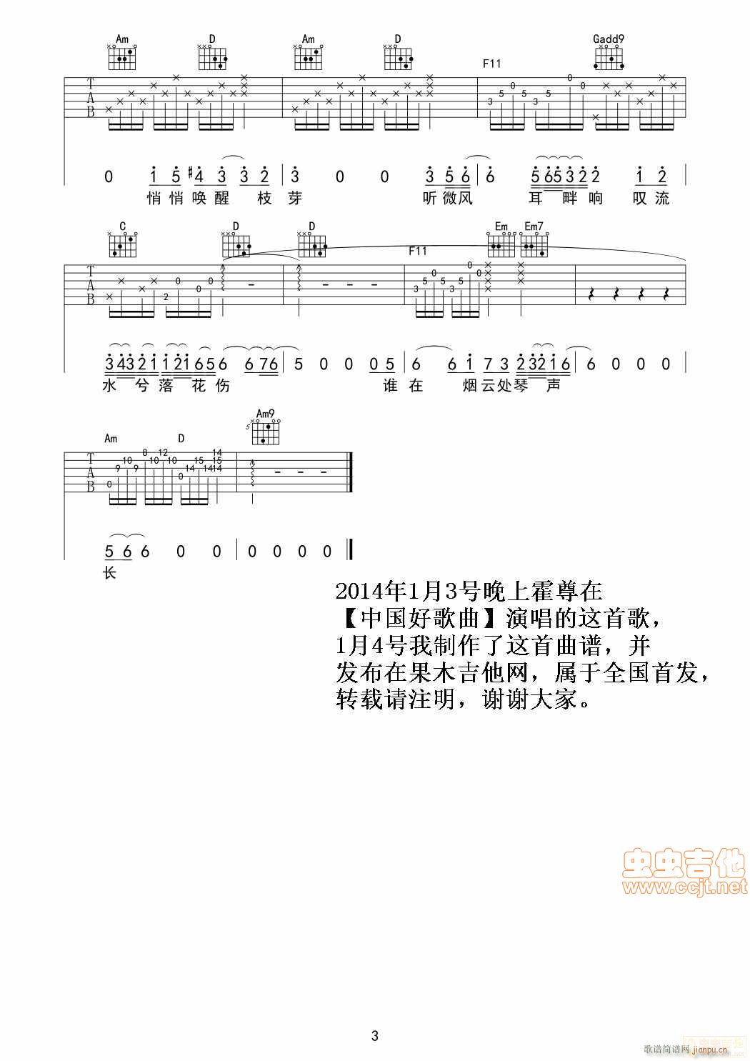 《卷珠帘》 中国好歌曲曲目_霍尊3