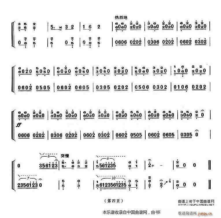 香山射鼓（】上海筝会】考级五级曲目）4