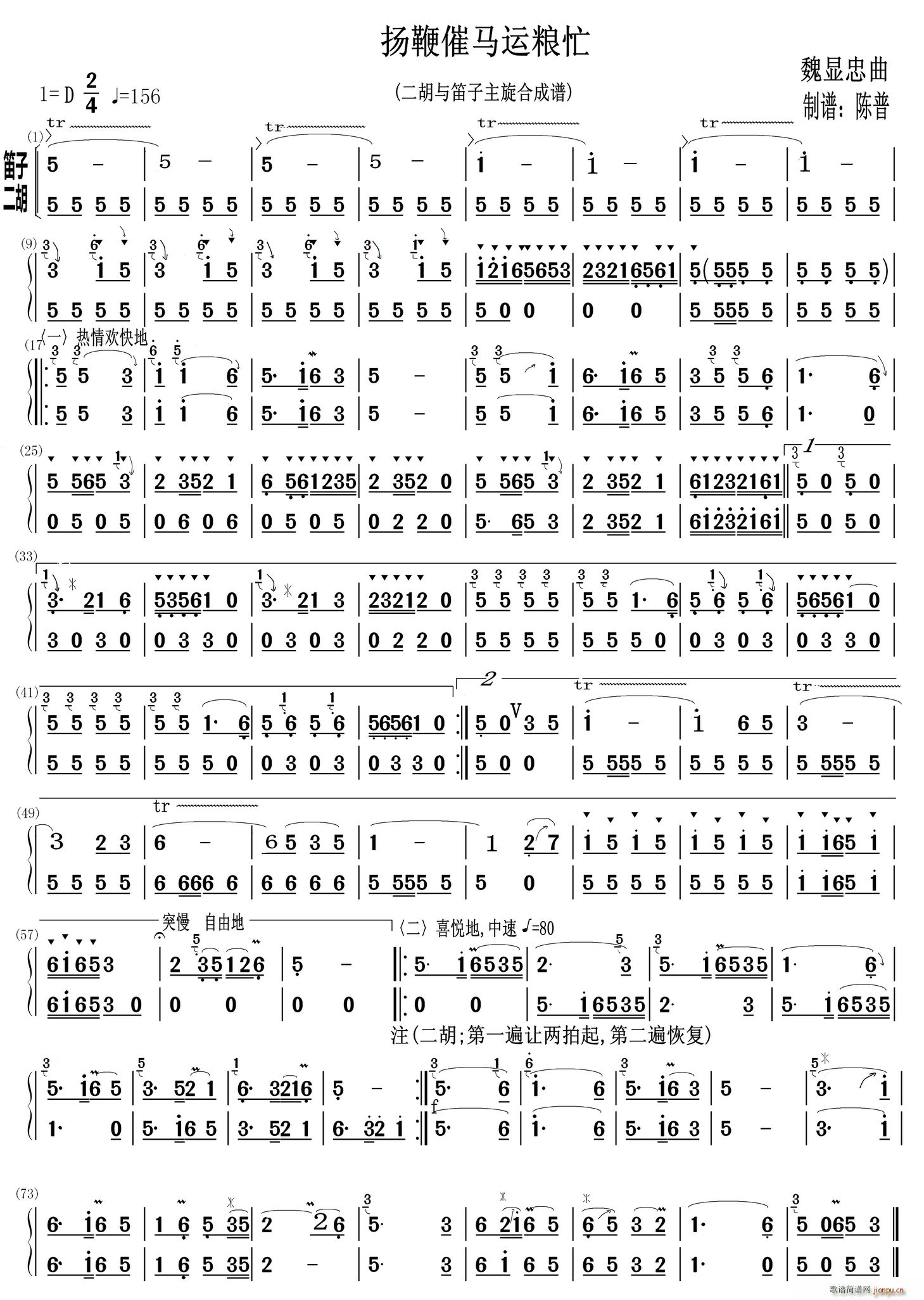 扬鞭催马运粮忙（笛子与二胡主旋合成谱） 笛箫_李伟杰1