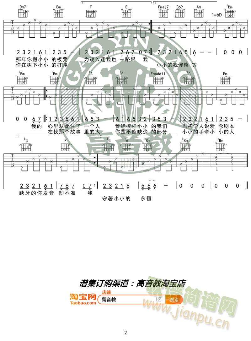 中国好声音《小小》吉他谱C调标准版 高音教编配 猴哥吉他教学2