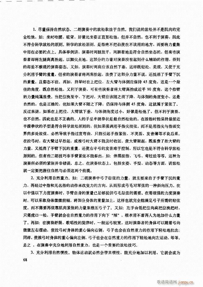 二胡技法与名曲演奏提示61-1208