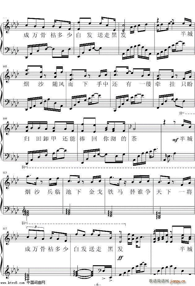 半城烟沙（钢伴谱）6