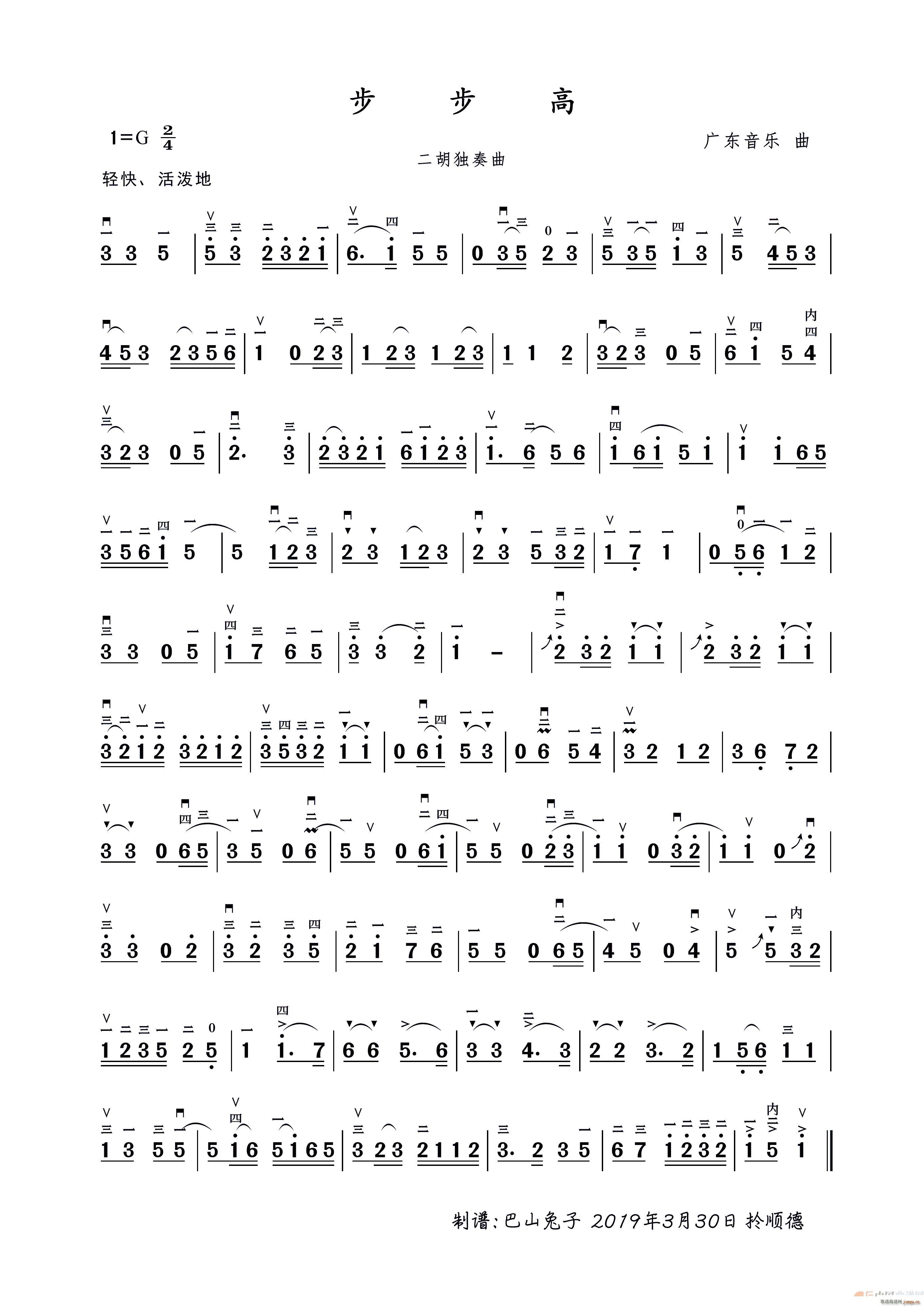 步步高(二胡练习曲)1
