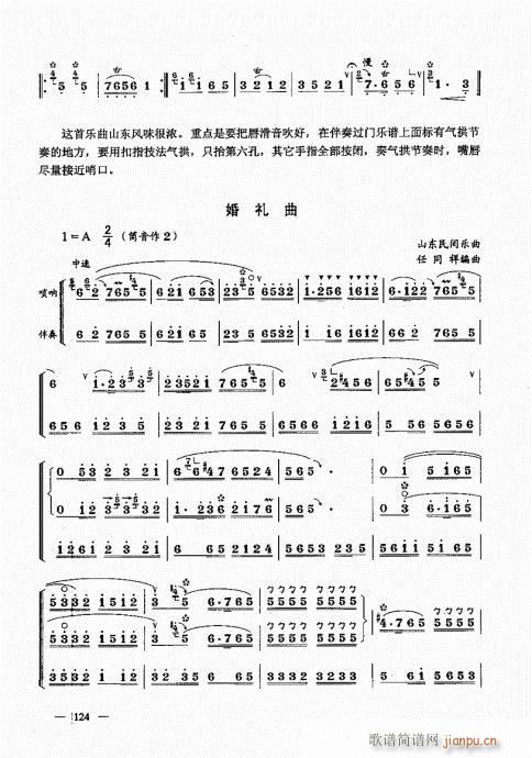 简捷实用唢呐教程  （下册）121-143序4