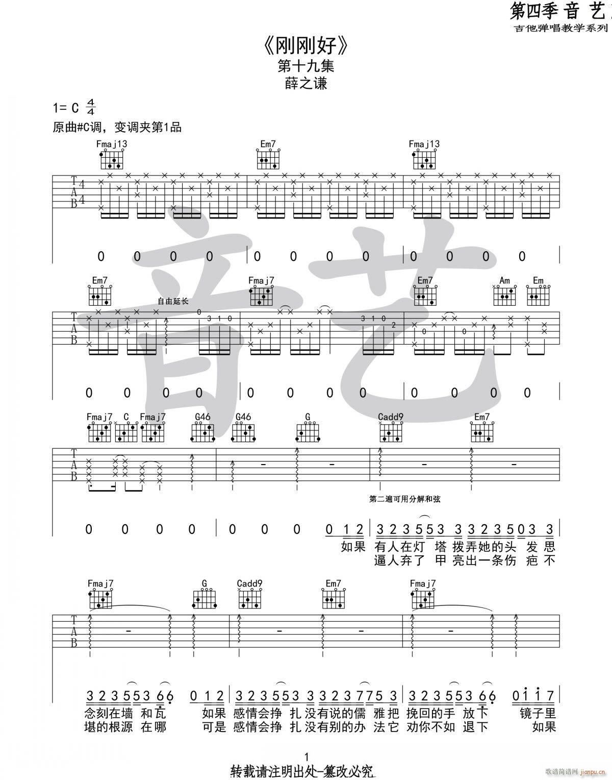 ( C调原版编配)_薛之谦1