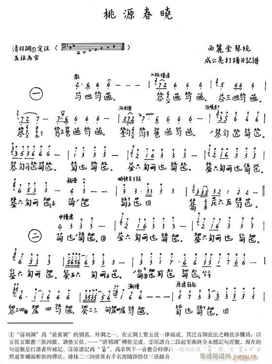 古琴-桃园春晓1