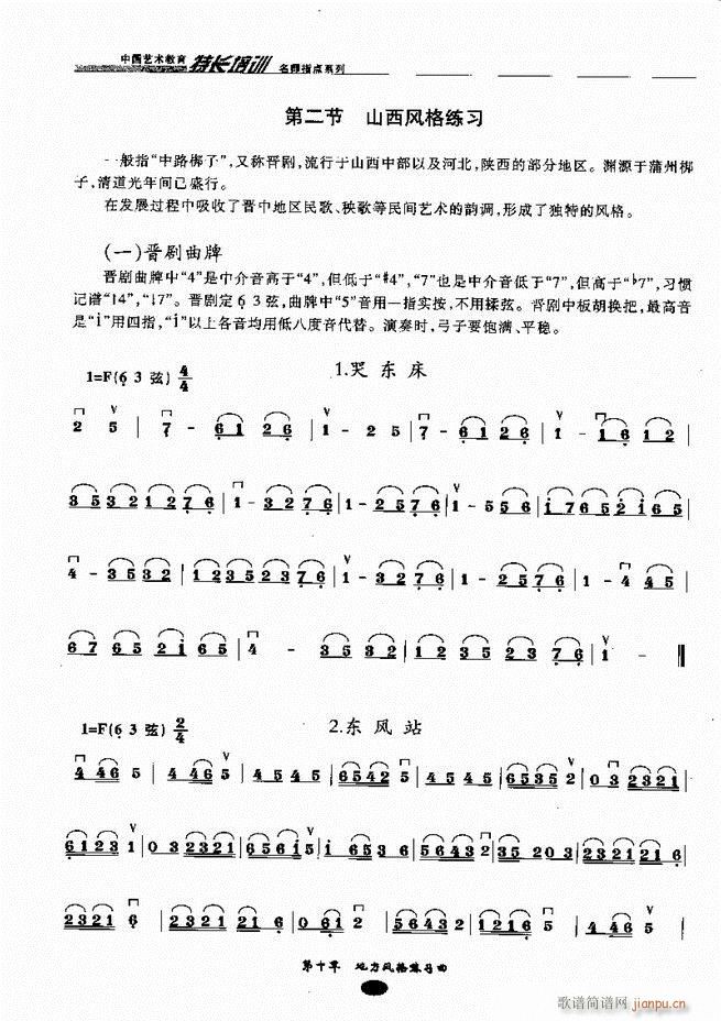 板胡名师指点 81-16072
