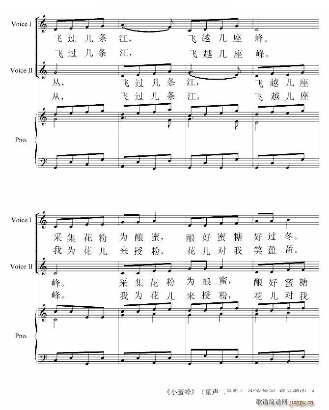 《小蜜蜂》沈冰然 词 曲_竟恩源4