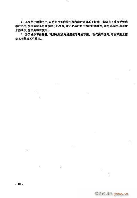 少年儿童二胡教程1-2010