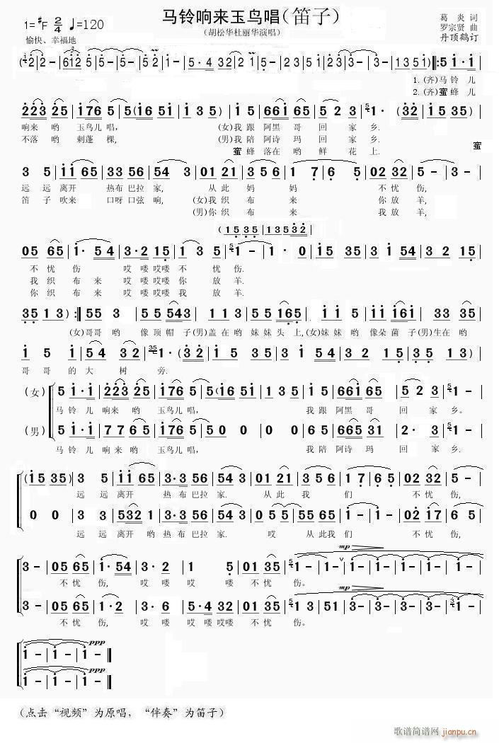 马铃响来玉鸟唱（笛子）1