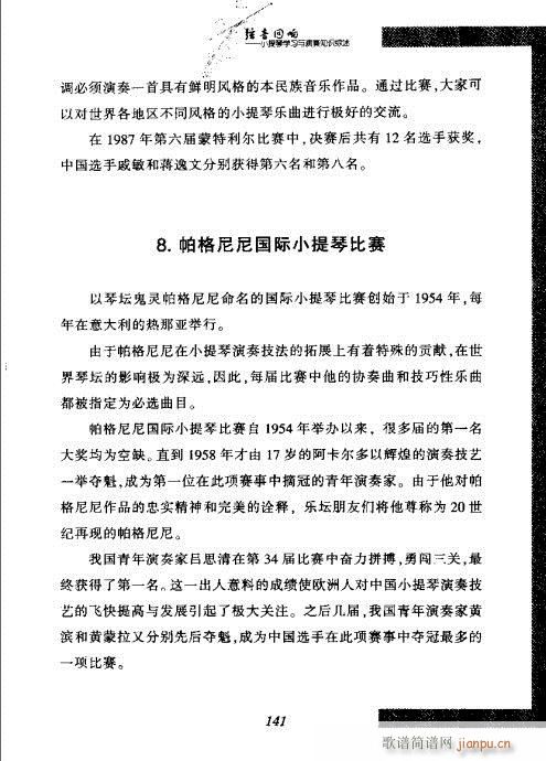 弦音回响  小提琴学习与演奏知识综述141-1621