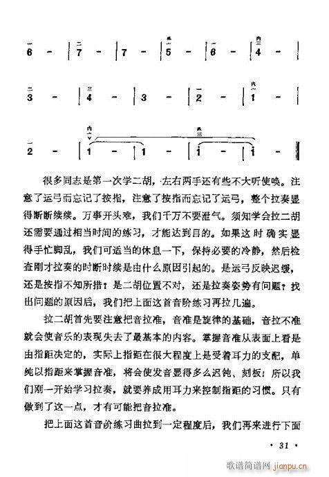 学二胡21-4011