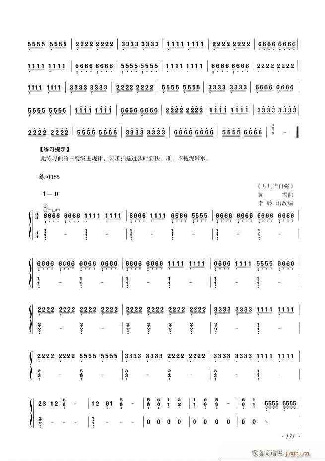 古筝基础教程三十三课目录121-18011