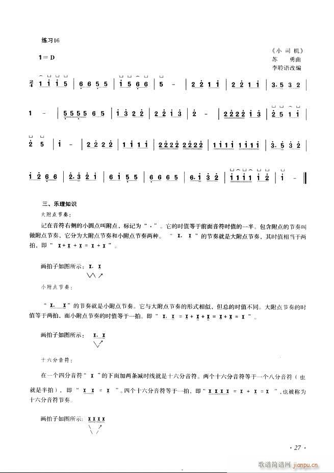 古筝基础教程三十三课目录1-6035