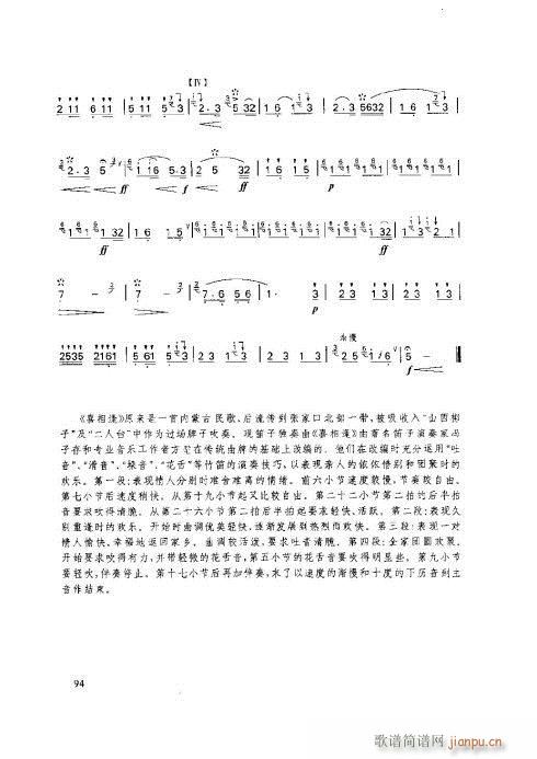 笛子基本教程91-95页4
