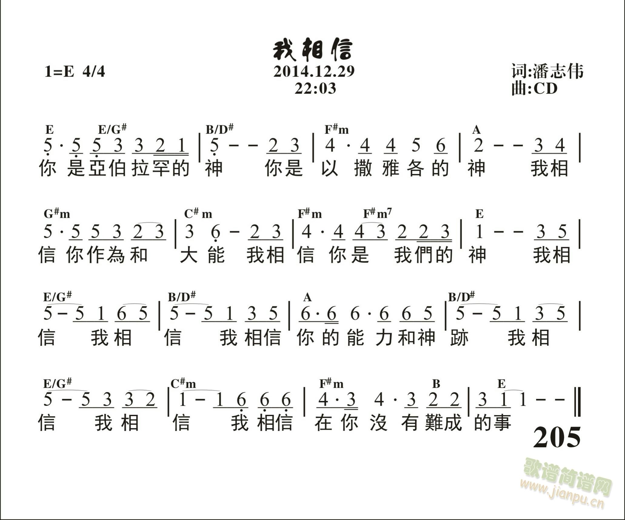 我相信_活泉1