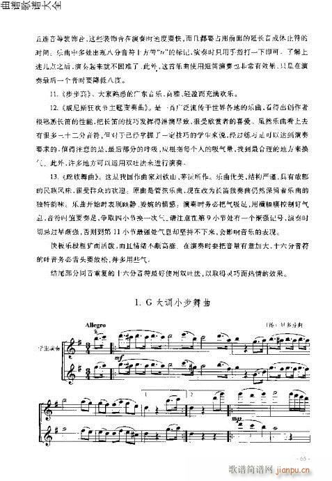 长笛入门与演奏61-80页5