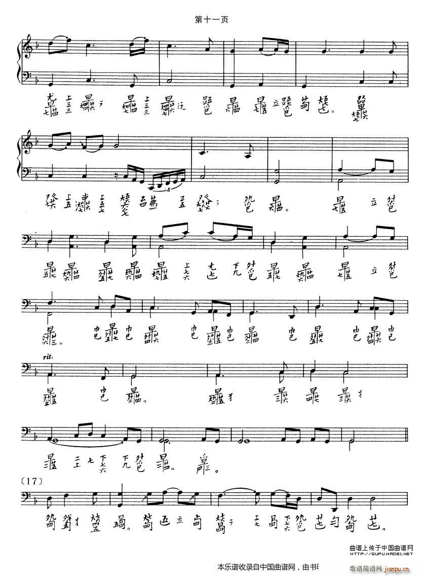 渔歌（ 演奏版、古琴谱）_吴景略11