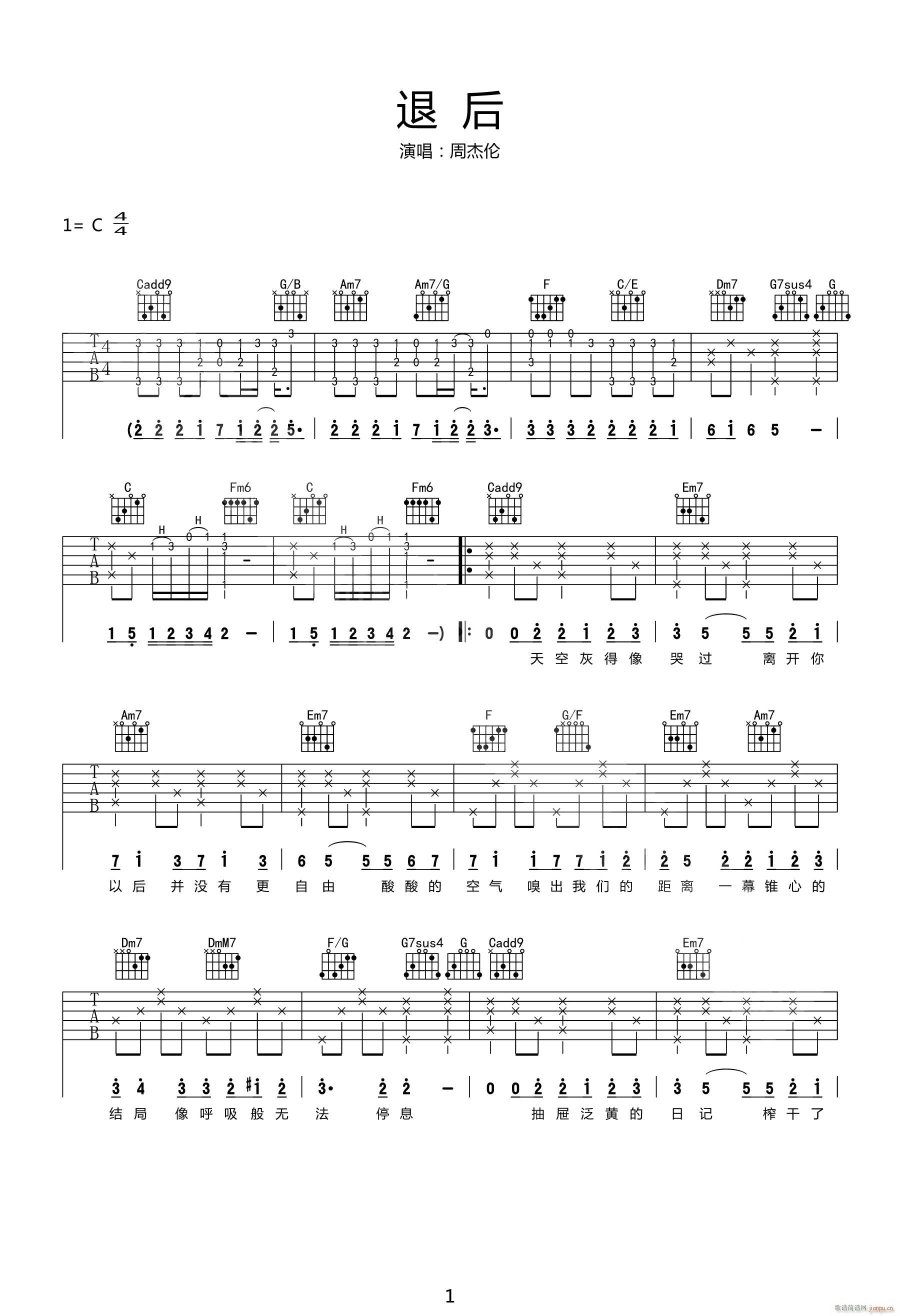 退后 ( C调指法原版编配)_周杰伦1