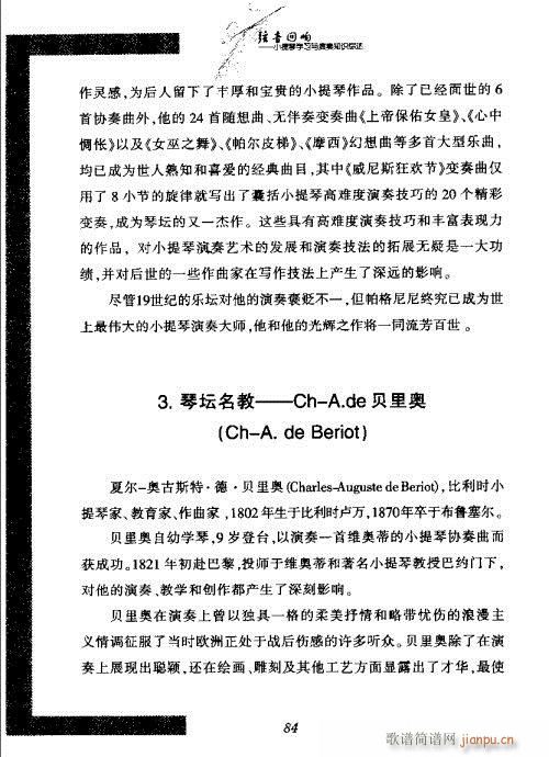 弦音回响  小提琴学习与演奏知识综述81-1004