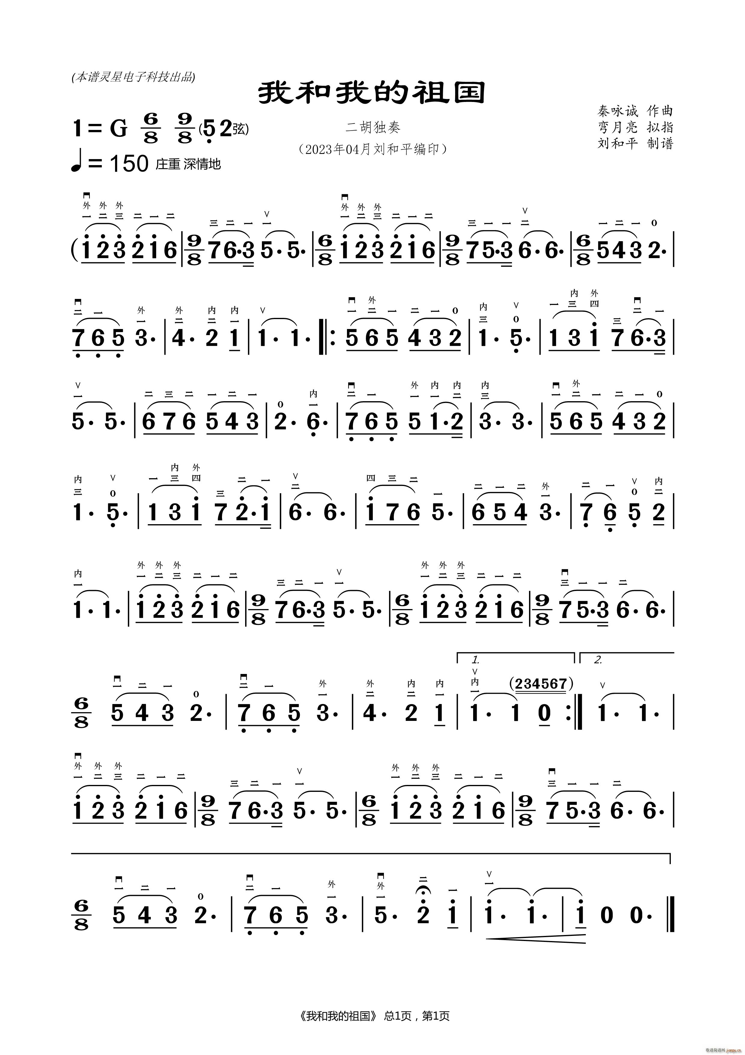 我和我的祖国( 刘和平制谱)1