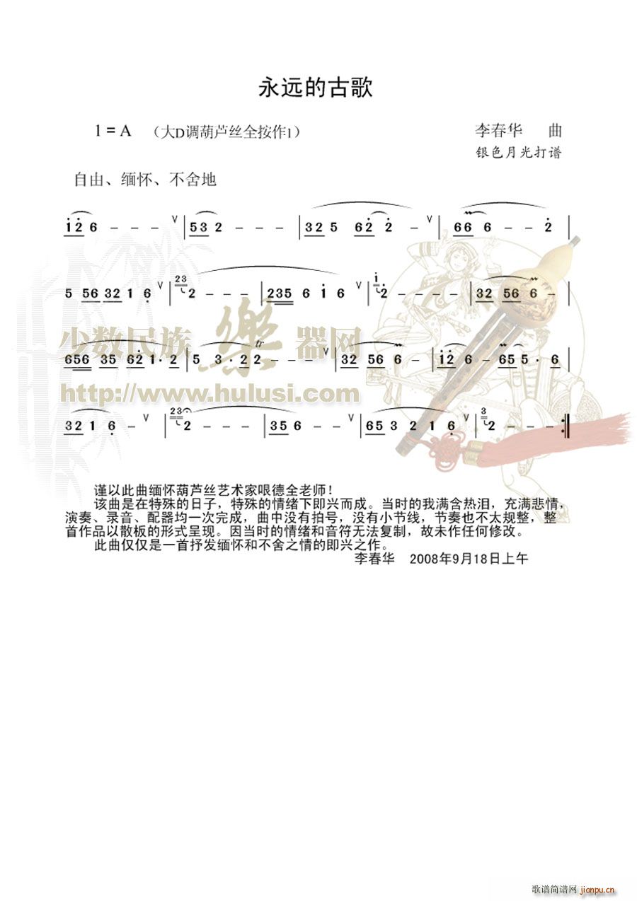 永远的古歌_李春华1