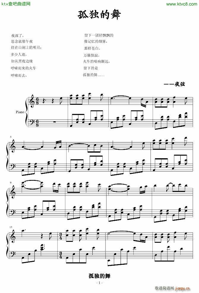 孤独的舞_夜月蓝弦1