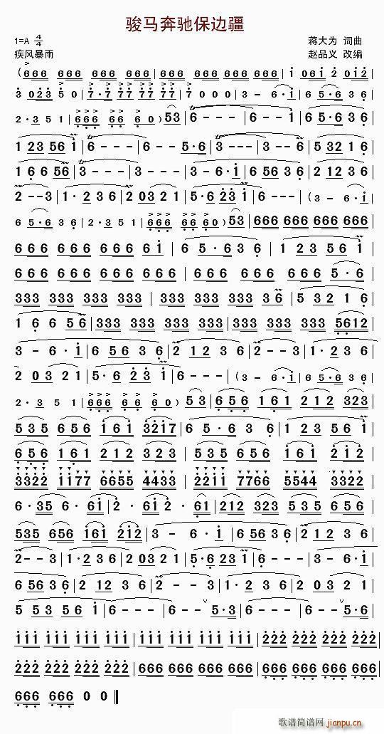 骏马奔驰保边疆(笛子独奏)_赵品义1