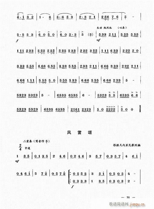 简捷实用唢呐教程  （上册）21-4011