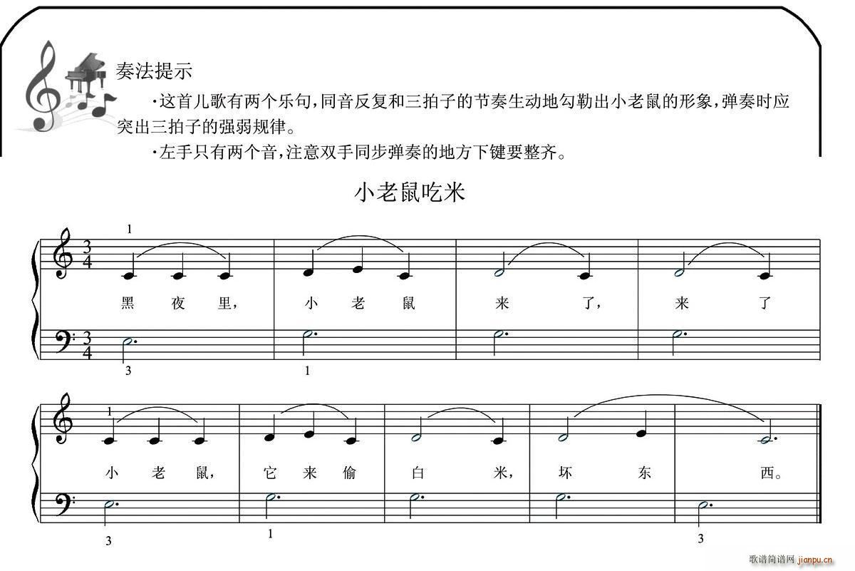 小老鼠吃米（弹唱谱）1