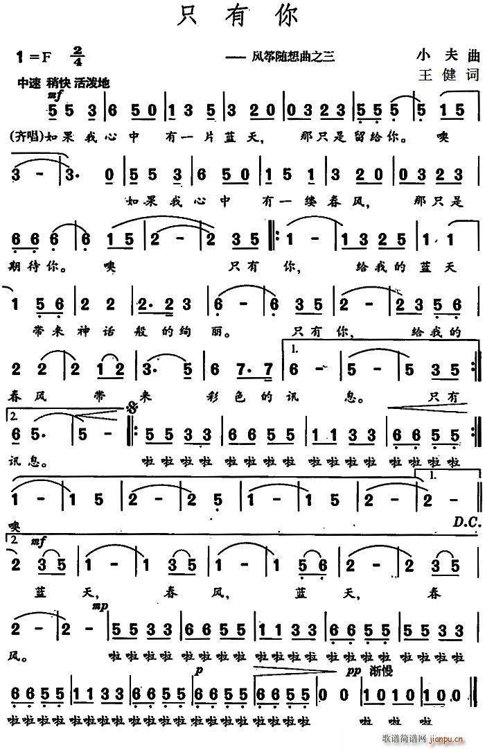 只有你 （风筝随想曲之三）1