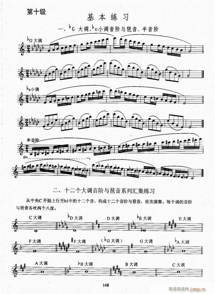 湖北艺术职业学院社会艺术考级系列教材  长笛考级教程141-1778