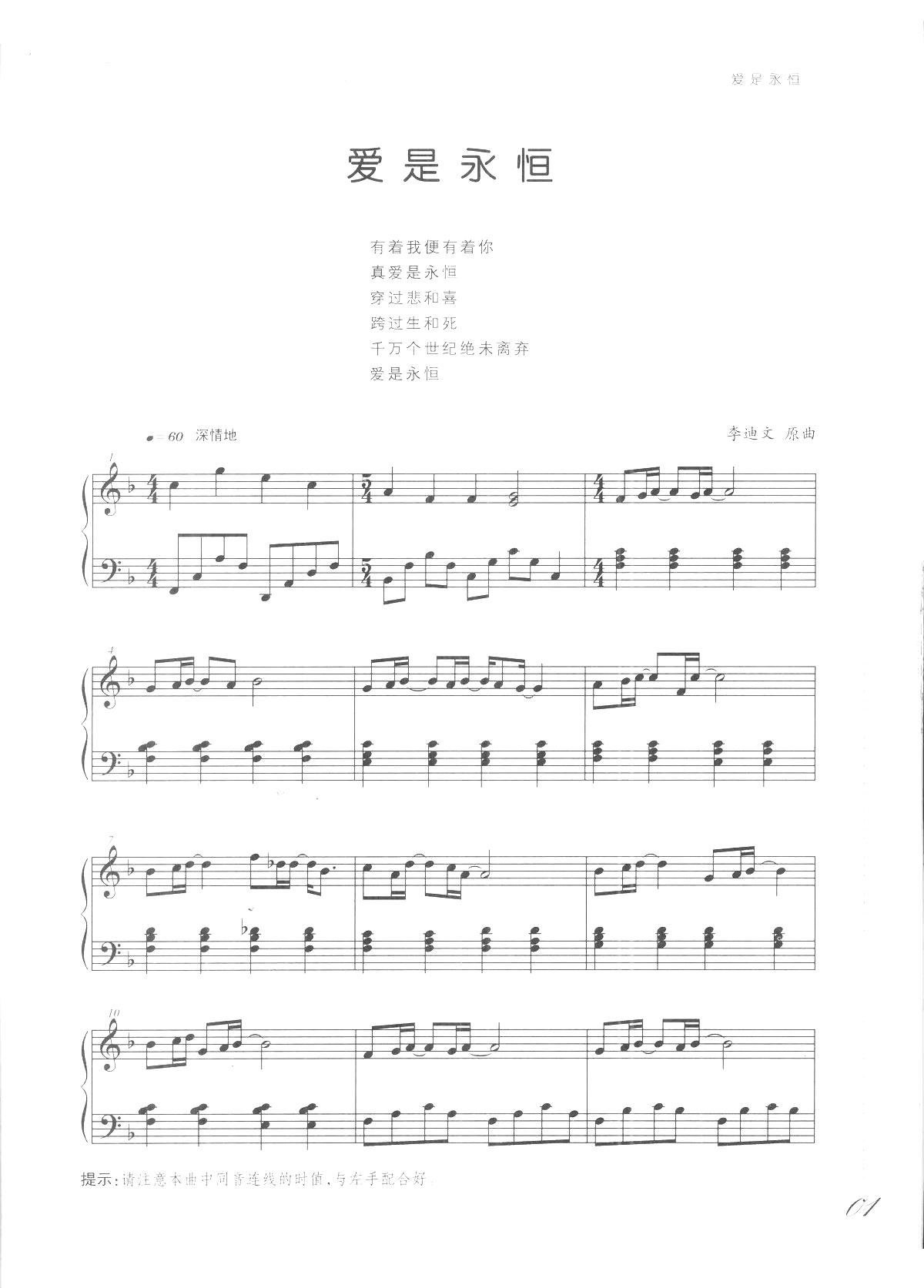 爱是永恒(《吻别 张学友歌曲改编的钢琴曲》)1
