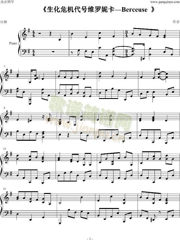 生化危机代号维罗妮卡―Berceuse1