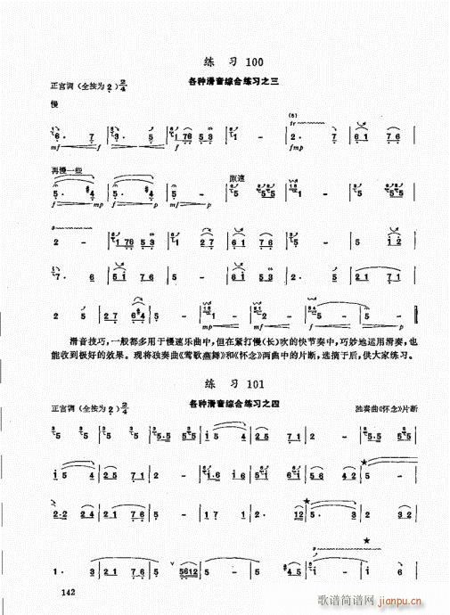 竹笛实用教程141-1602